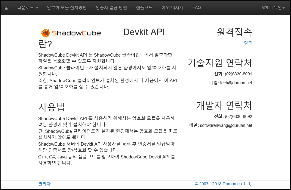 ShadowCube Devkit API